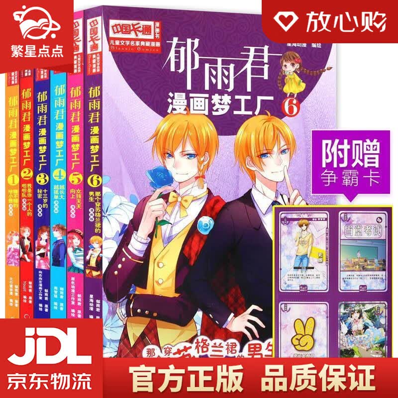 【新华书店正版图书】《中国卡通》漫画书·漫画版·郁雨君漫画梦工厂：1 睡不醒的哈小茜 郁雨君 正版图书