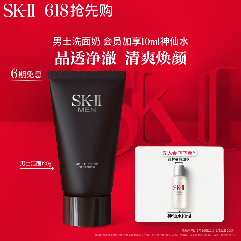 SK-II男士洗面奶120g氨基酸洁面sk2护肤品套装化妆品全套skii生日礼物