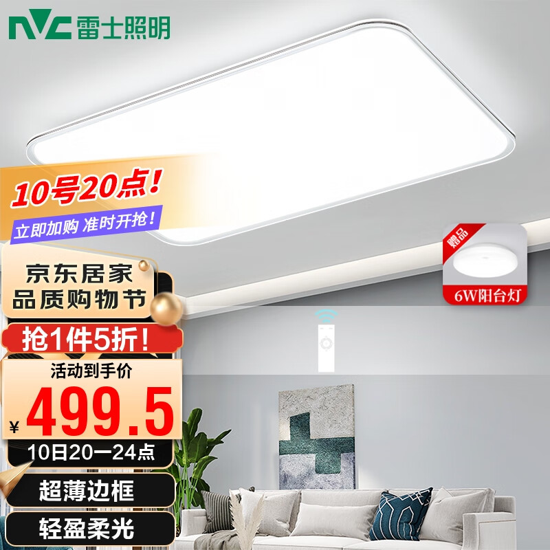 雷士（NVC）LED吸顶灯适合客厅书房卧室吗？插图