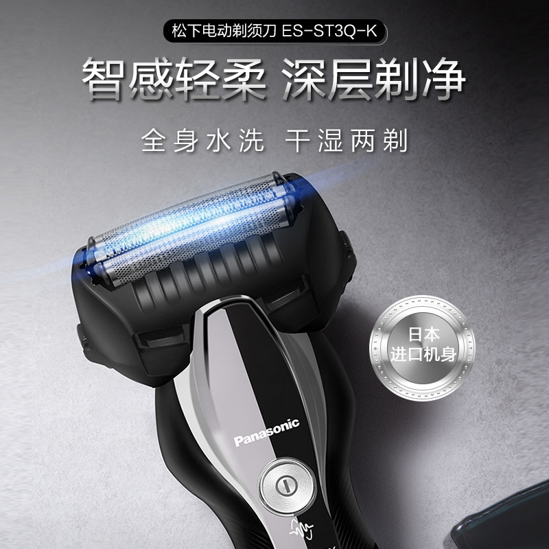 松下（Panasonic）电动剃须刀刮胡刀送男友送老公男士礼物进口机身米兰系列 ES-ST3Q-K 