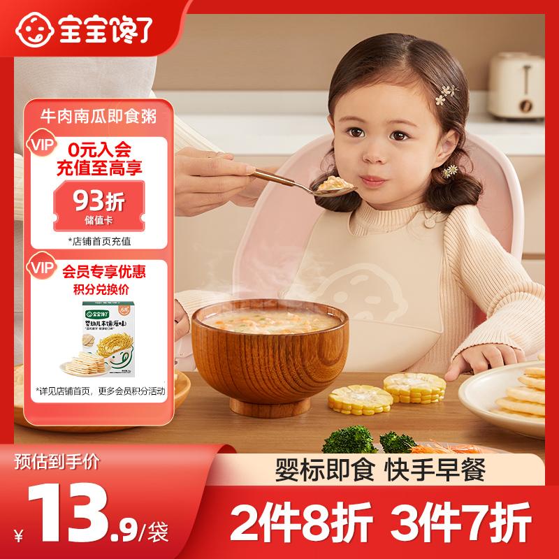 宝宝馋了儿童营养早餐粥米外出辅食粥婴儿幼儿一周米速食牛肉南瓜即食粥属于什么档次？