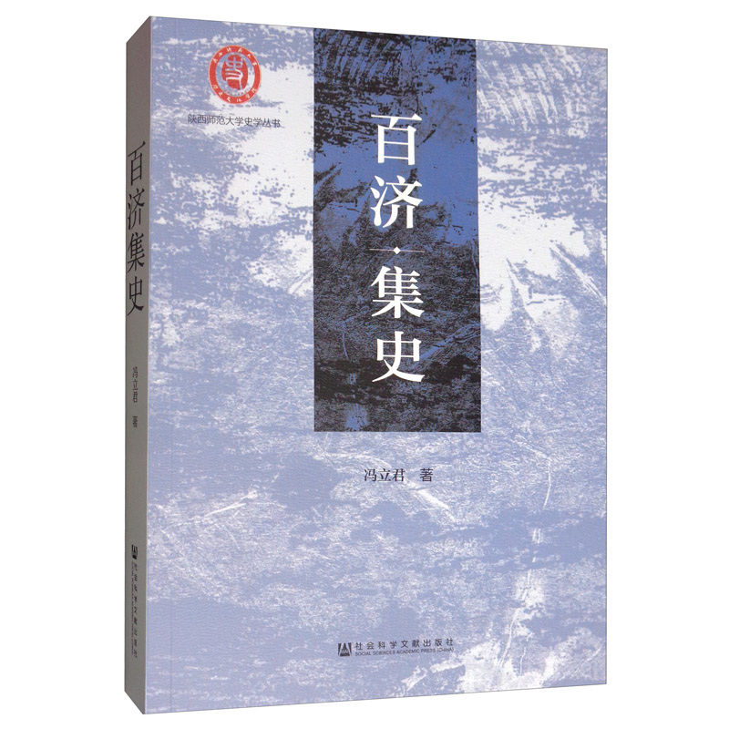 百济集史