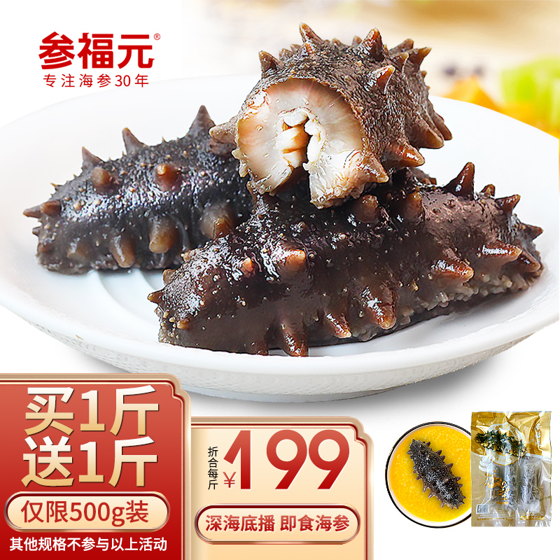 参福元  长岛 冷冻即食海参 刺参 500g 7-12头/袋 高品质7年高性价比高么？