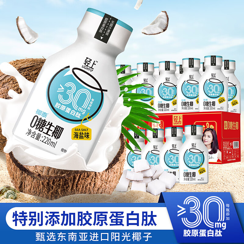 轻上西梅多多酸奶饮品发酵菌网红饮品0添加蔗糖 0糖生椰海盐味220ml*10瓶怎么样,好用不?