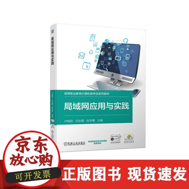 【正版现货】局域网应用与实践
