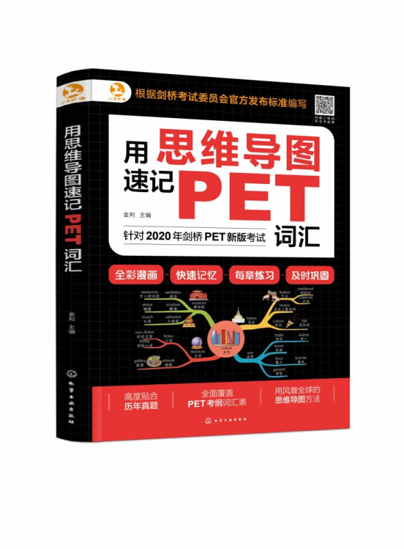 用思维导图速记PET词汇