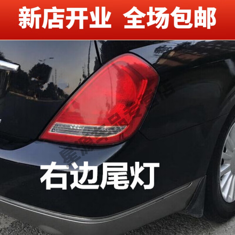 适用天籁尾灯04 05 06 07年款老天籁后灯后尾灯罩后大灯罩壳总成 04