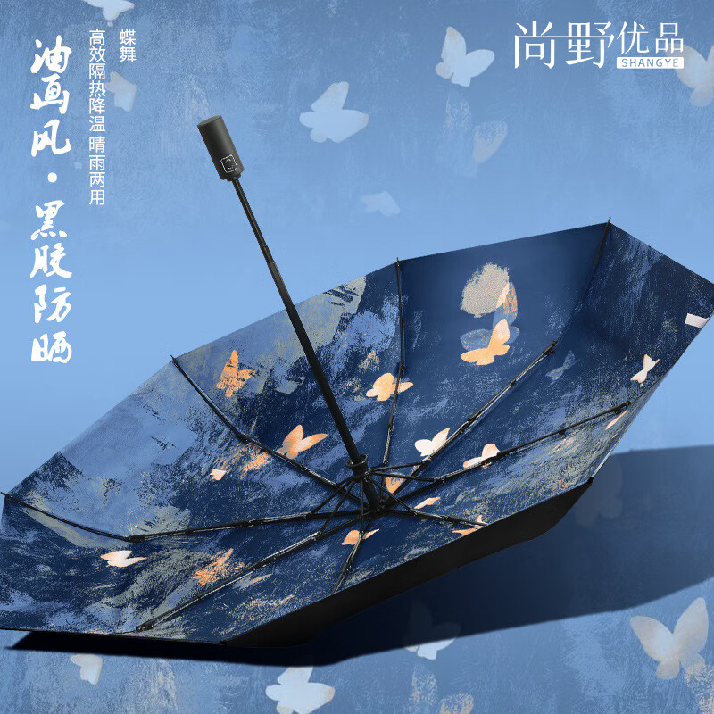 尚野優(yōu)品雨傘全自動(dòng)男女國(guó)風(fēng)復(fù)古晴雨兩用遮陽(yáng)傘便攜折疊黑膠傘防曬太陽(yáng)傘 自動(dòng) 舞蝶