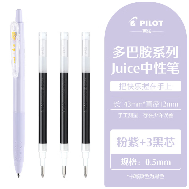 百乐（PILOT）多巴胺系列Juice果汁笔百果乐按动中性笔20周年限定LJU-10EF刷题0.5 粉紫+3支黑色笔芯