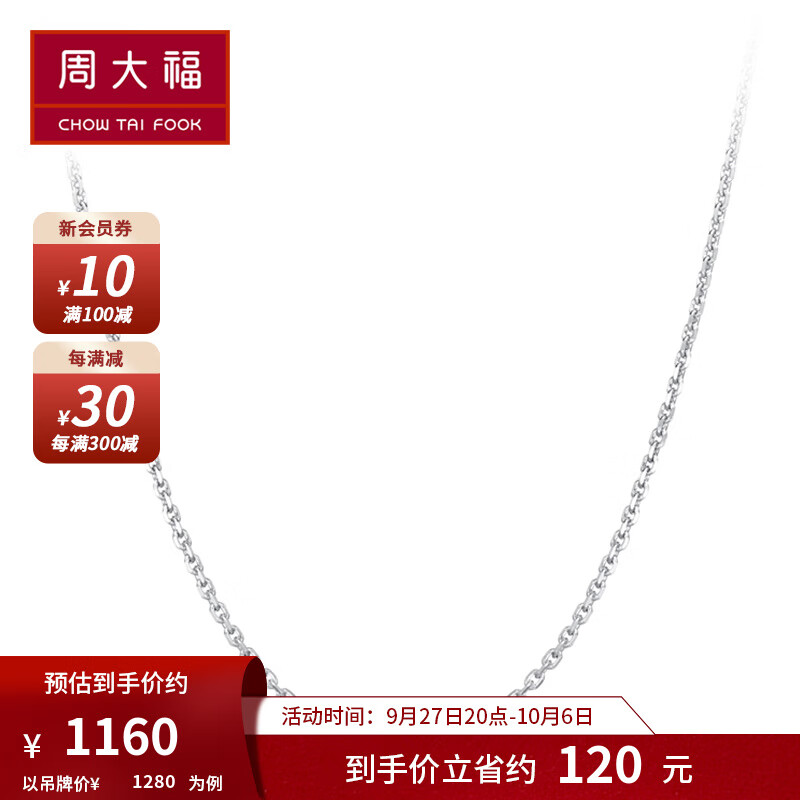 周大福 好礼 简约时尚 白金|PT950铂金项链|素链 PT160771 40cm ￥1280属于什么档次？