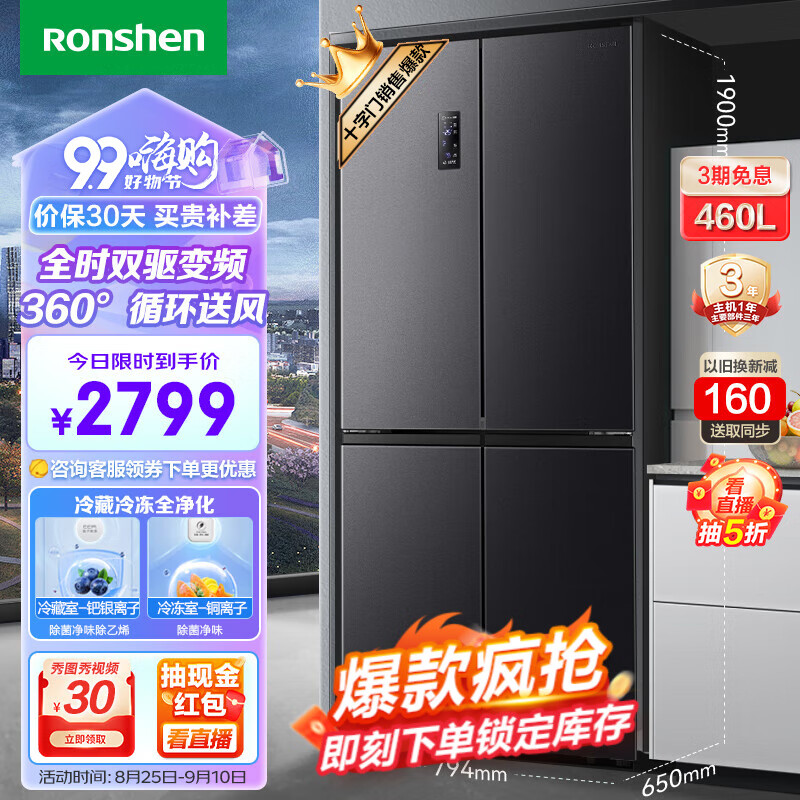 容声（Ronshen）【全空间净化升级】460L十字双开对开门一级能效风冷无霜大容量超薄嵌入式四开门家用电冰箱怎么样,好用不?
