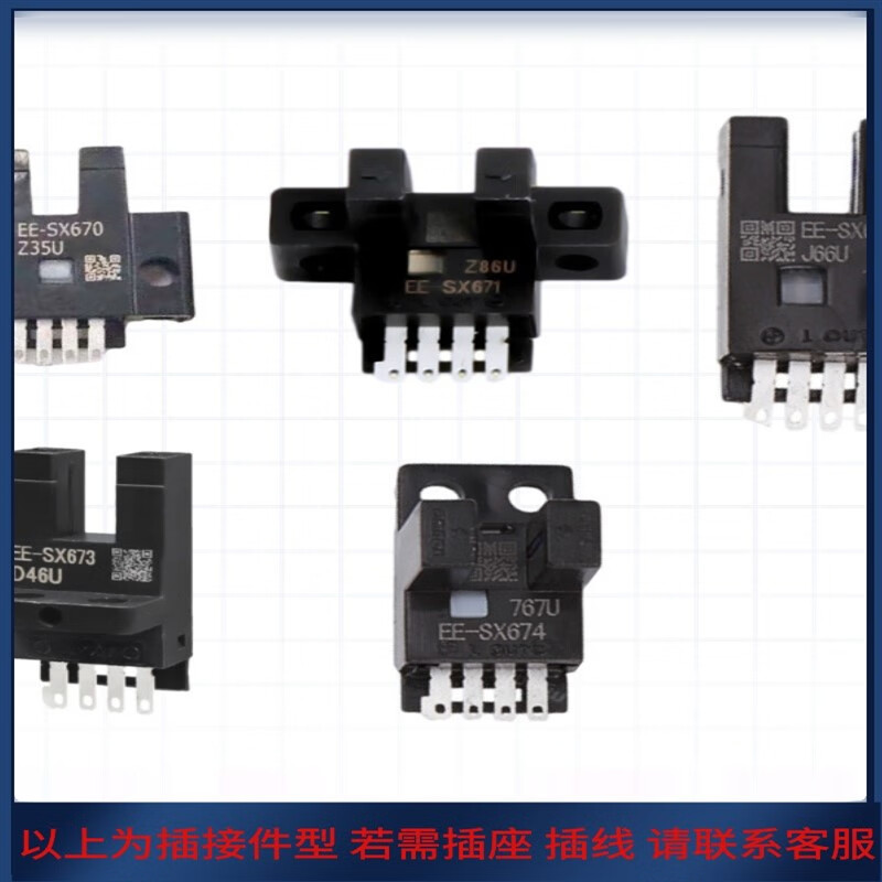光电开关ee-sx672 671 670a 675 674p673r一wr槽型感应开关 ee-sx670