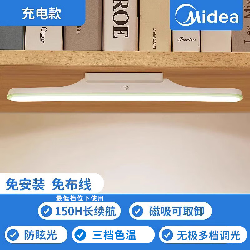 美的（Midea）護(hù)眼燈壁掛式led臺燈學(xué)習(xí)專用全光譜兒童寫字書桌長條磁吸頂 【40cm充電款-9W】3000毫安長續(xù)