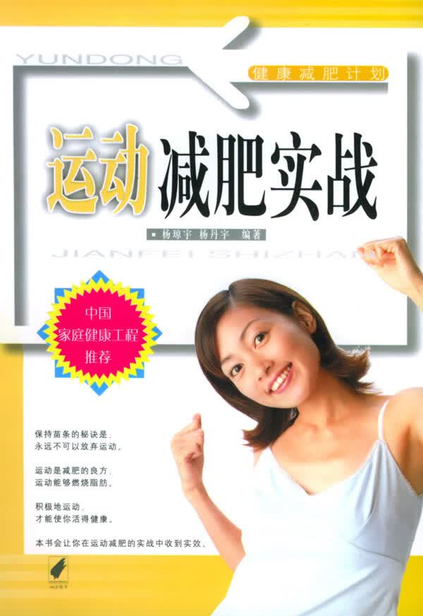 速效局部减肥法 琼·丹妮尔 著【正版书】