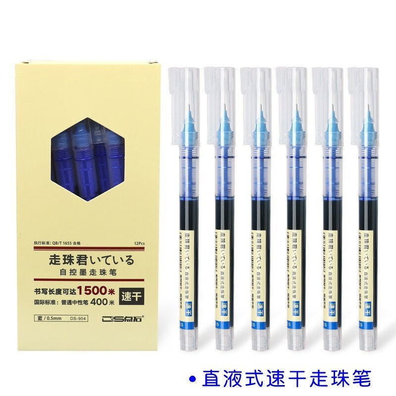 点石走珠君针管型走珠笔0.5mm签字笔904水性笔顺滑学生笔 0.