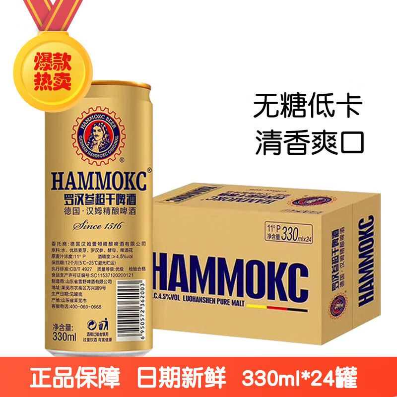 俏滋郎 德国汉姆罗汉参 超干啤酒 无蔗糖 整箱 24罐 1516精酿原浆低d