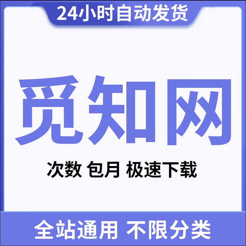 觅知网vip素材下载ae视频 ppt模板 背景音乐51miz简历文档代下载 觅知