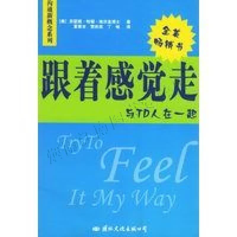 跟着感觉走:与td人在一起【上新】