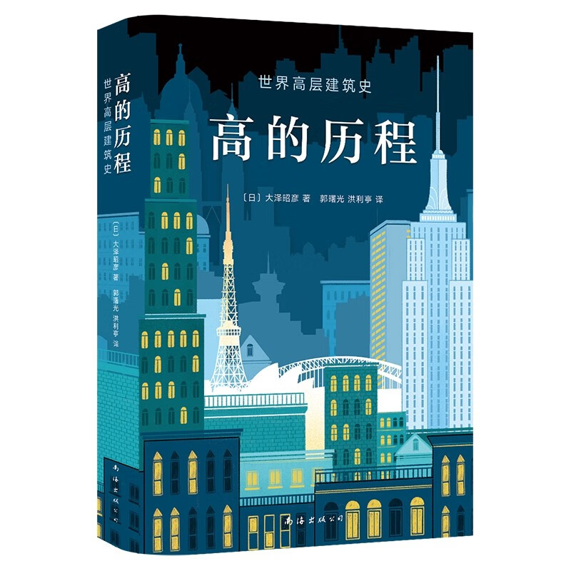 高的历程(精)