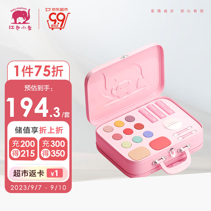 红色小象牛油果滋润儿童彩妆礼盒 女孩儿童化妆品 植萃材料护肤生日礼物使用感如何?