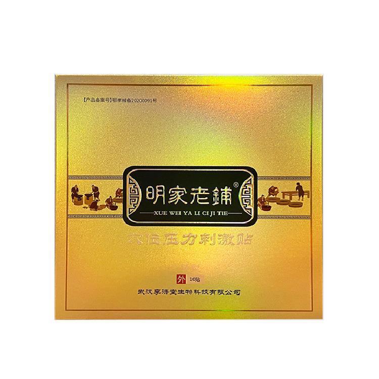 明家老铺黑贴穴位压力刺激腰疼膝盖关节疼痛贴膏颈椎腰椎盘贴 穴位