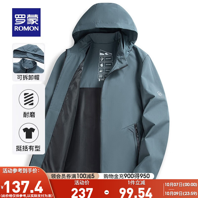 罗蒙（ROMON）连帽夹克男2023秋季新款可拆卸帽外套中青年休闲时尚短款夹克外套 S1J010207雾霾蓝 175（建议120-135斤）怎么样,好用不?