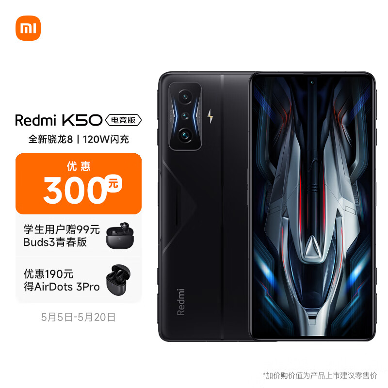 Redmi K50 電競版 全新驍龍8 雙VC液冷散熱 OLED柔性直屏 12GB+256GB 暗影 游戲電競智能5G手機 小米 紅米