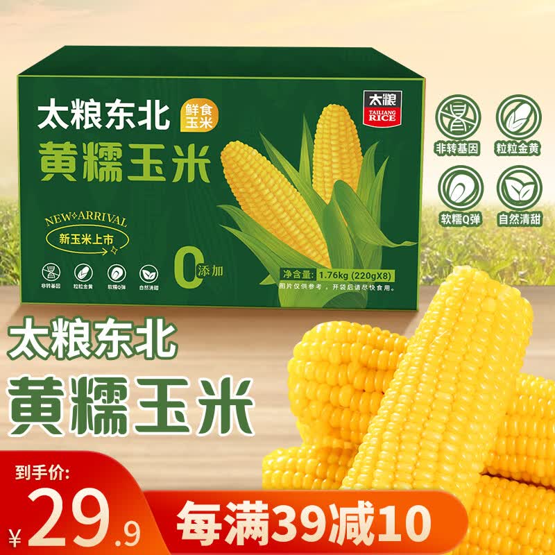 太粮黄糯鲜食玉米220g*8穗低脂玉米棒加热即食东北甜糯玉米代餐杂粮使用感如何?