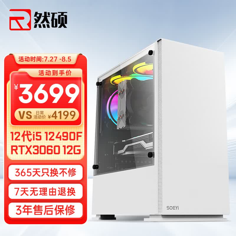 然硕 酷睿12代i5 12400F升12490F/RTX3060 12G独显台式电脑主机组装机吃鸡游戏电竞直播迷你家用办公整机全套使用感如何?