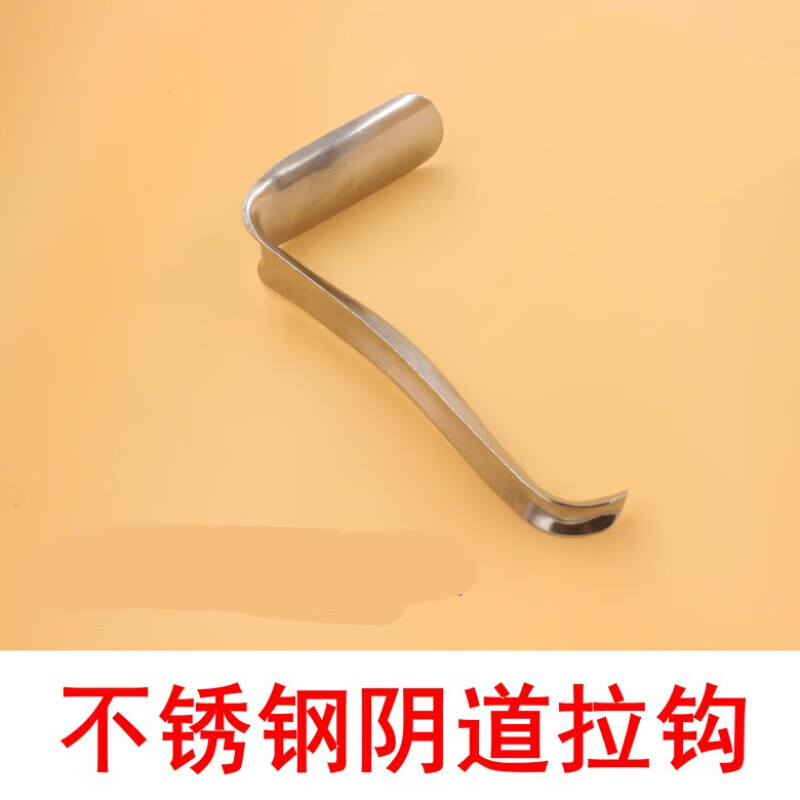 不锈钢拉钩腹部拉勾妇产科凸私处双向牵开器妇科器械 yd拉钩