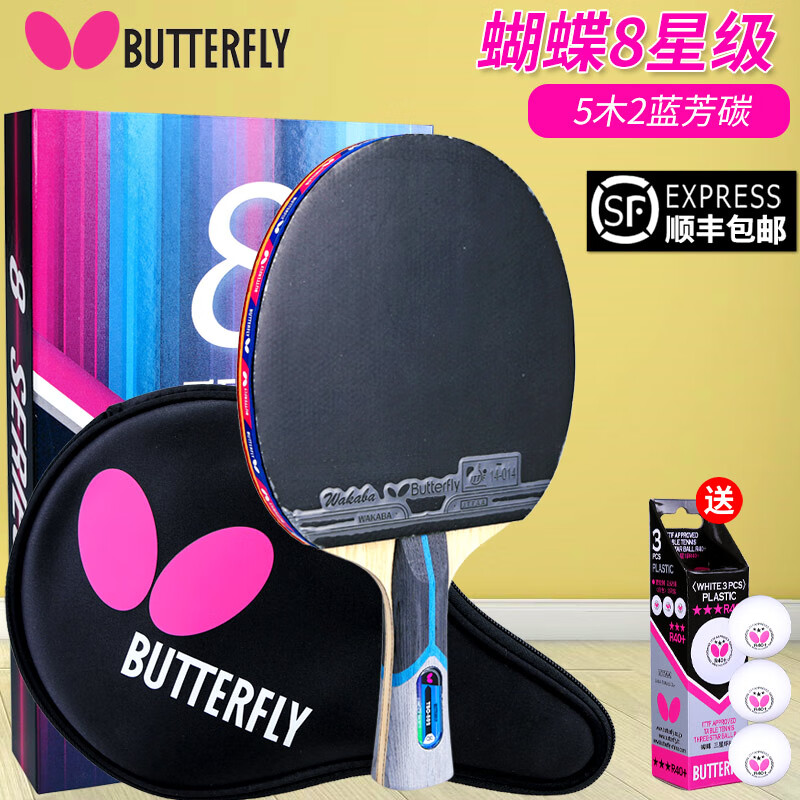 蝴蝶牌（BUTTERFLY）8星进攻乒乓球拍 6星专业级乒乓球板成品拍7星快攻型单拍 八星802【横拍长柄】7层蓝芳碳