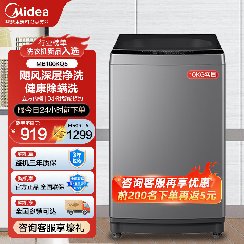 美的（Midea）波轮洗衣机全自动 10公斤大容量 升级鲸浪柔洗 健康免清洗不脏桶 除菌除螨 MB100KQ5 9H预约丨除菌净螨丨大容量