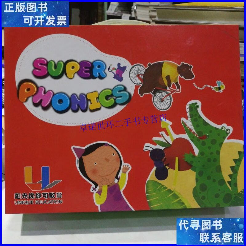 【二手9成新】super phonics(阳光美语) /阳光优你可教育 中国