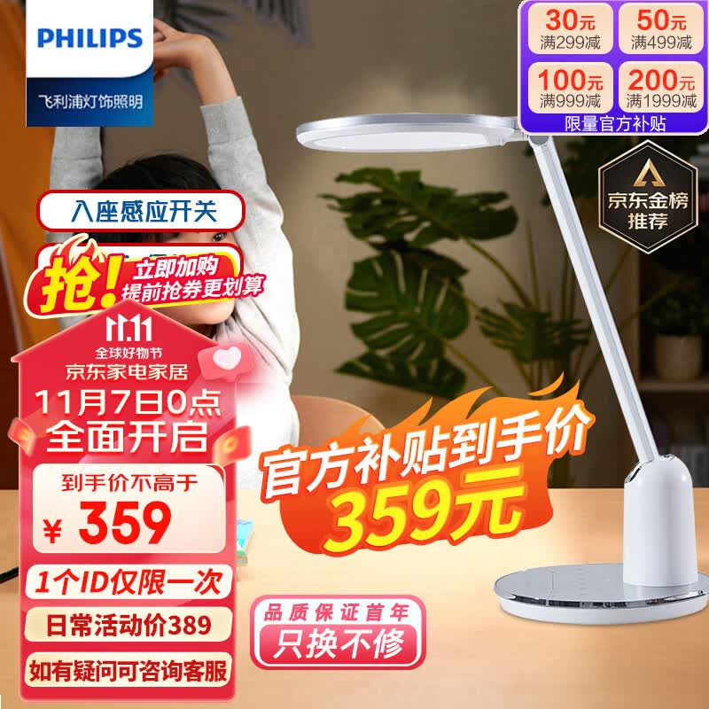 飞利浦(PHILIPS)台灯护眼学习国AA级学生儿童卧室阅读护眼台灯感应入座轩坦白色怎么样,好用不?