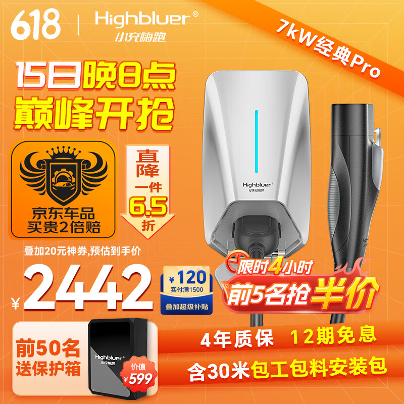 小充嗨跑品牌汽车充电桩价格走势及用户评测|交流充电桩京东商品历史价格查询