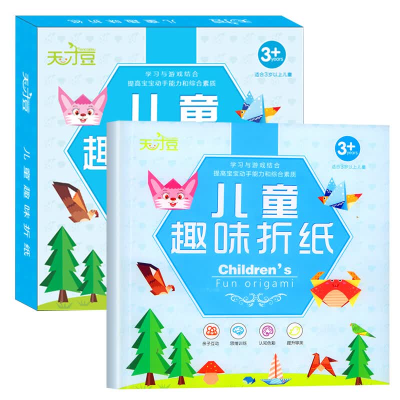 儿童趣味小手工折纸3d立体书3-6岁幼儿园diy制作材料包剪纸益智 儿童趣味折纸108张