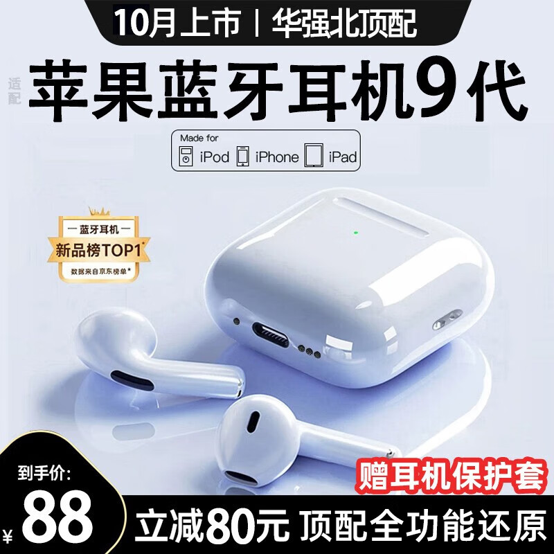 DIJO【华强北9代pro5顶配版】Air苹果蓝牙耳机双耳无线降噪适用iphone14/13/12/11半入耳入耳运动5.3 9代Pods顶配【10月原版降噪版】 空间音頻+三真电量+通话降噪等属于什么档次？