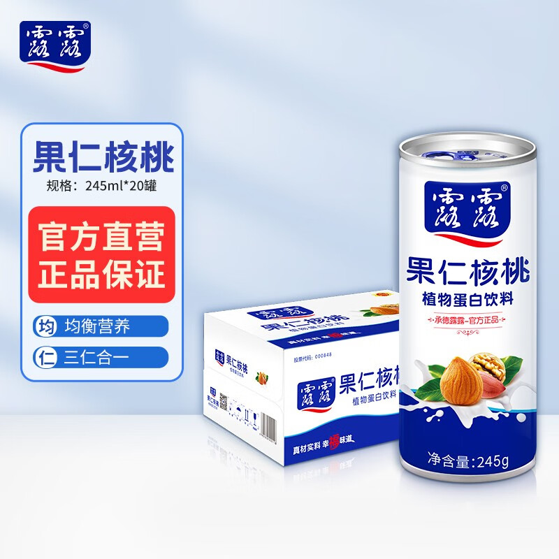 露露承德杏仁露原味果仁核桃245g*20罐整箱 植物蛋白饮料 送礼
