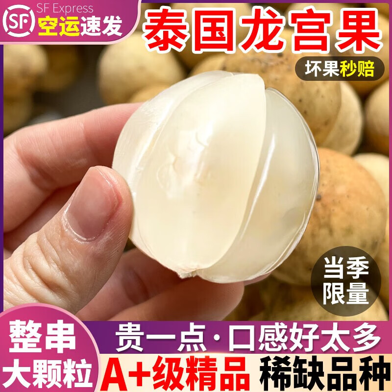 星云湖【顺丰空运】泰国龙宫果新鲜水果稀有爱情果椰色果龙贡果生鲜 500g【大果实惠装丨1-3串】