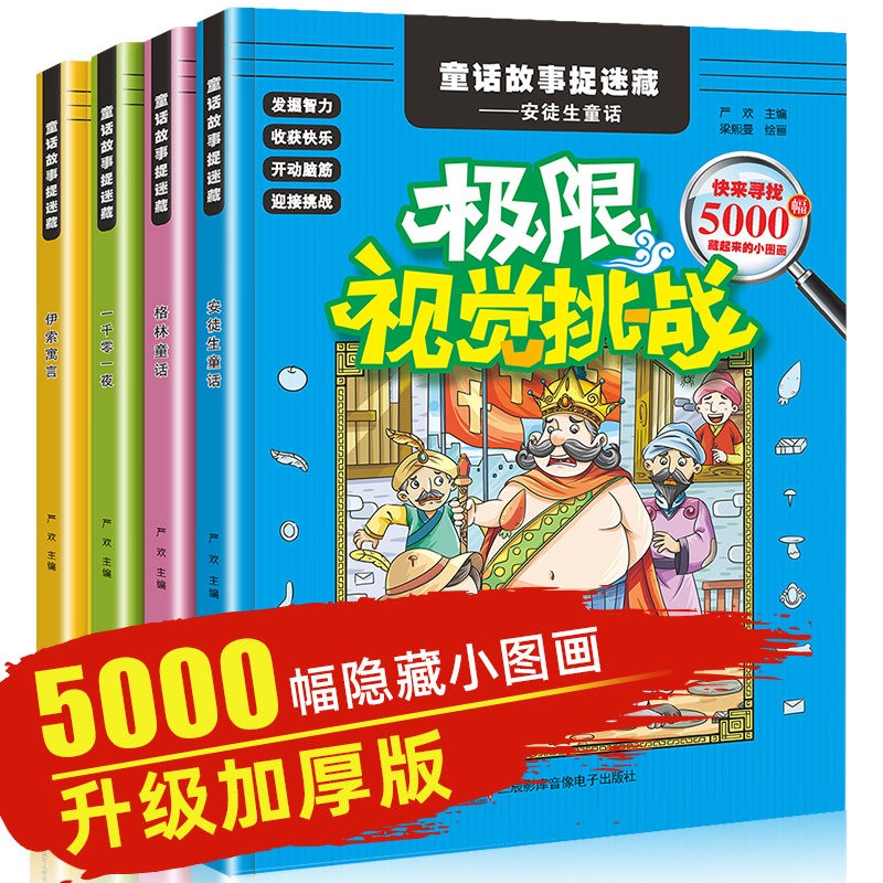 儿童智力开发 极限视觉挑战眼力 训练大挑战视觉发现锻炼儿童耐心宝宝专注力训练书7-12岁全4册