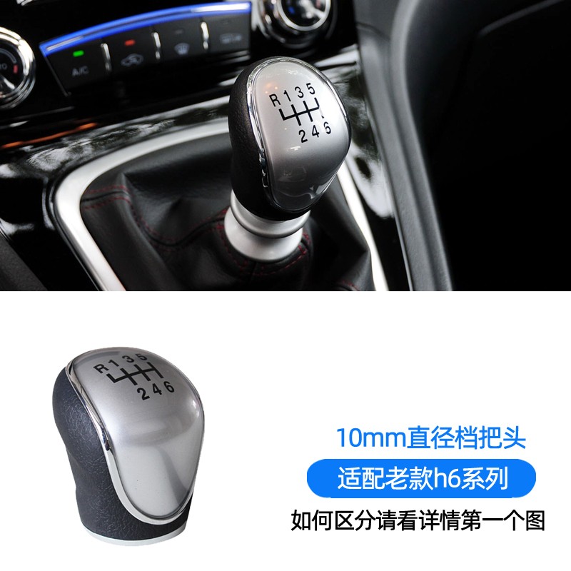 适配 哈弗H6档把运动版升级版H2排挡头 换挡杆 手球 h6-6档10mm直径螺纹-档把头1只高性价比高么？