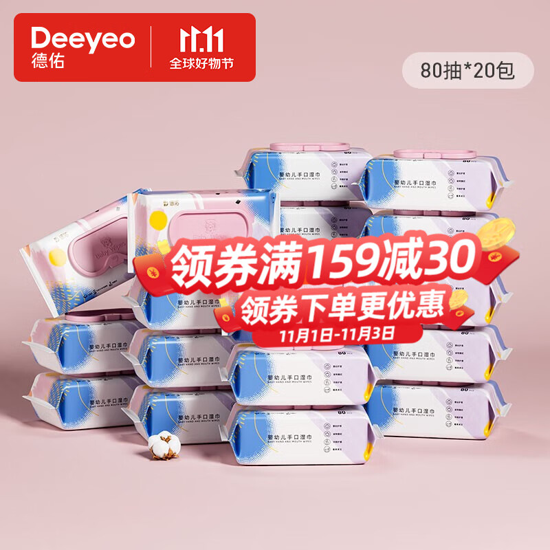 德佑湿巾婴幼儿手口湿巾纸可用清洁湿巾湿纸巾80抽大包实惠装成人可用 湿巾80抽*20包怎么样,好用不?