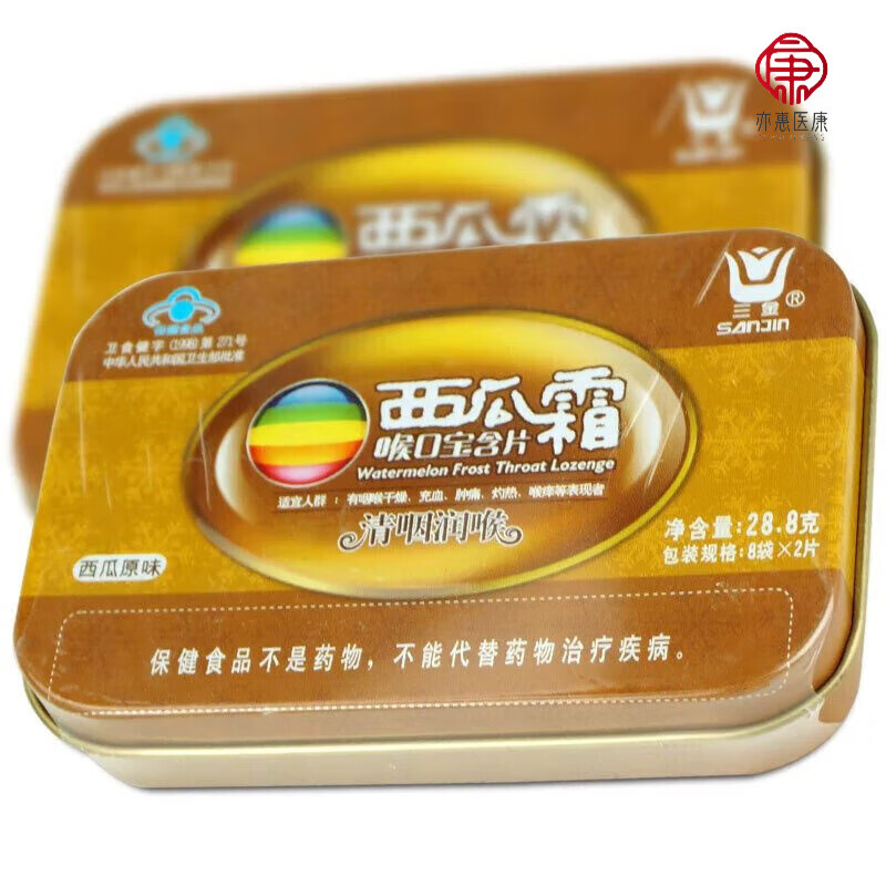 三金桂林西瓜霜喉口宝含片16片西瓜原味润喉糖铁盒装药房直售 1盒