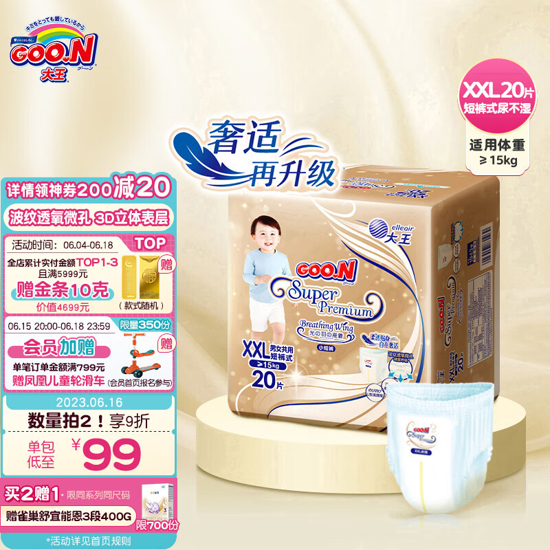 京东母婴玩具 2023-06-16 - 第19张  | 最新购物优惠券