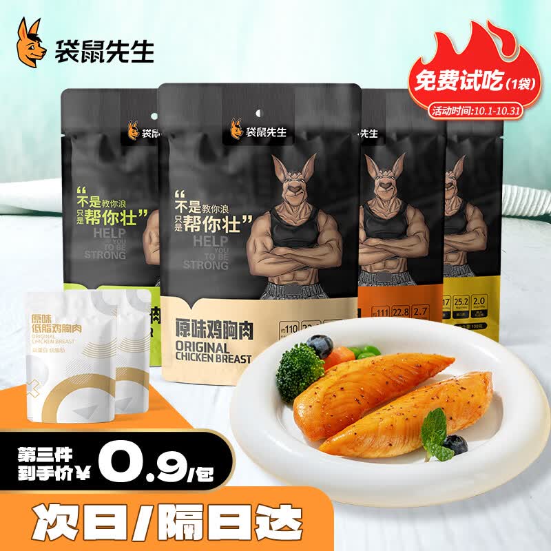 袋鼠先生30包纯鸡胸肉即食低脂健身代餐开袋速食高蛋白鸡胸脯肉休闲零食品 100gx15袋（30包）使用感如何?