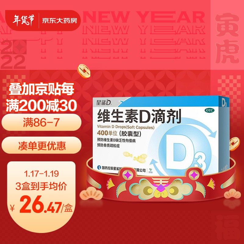 【维钙营养】历史价格走势分析,推荐【星鲨】维生素D滴剂(胶囊型)400单位*12粒*2板