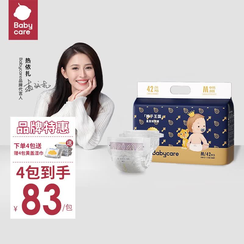 babycare皇室狮子王国纸尿裤 新生儿尿不湿 婴儿纸尿片 弱酸亲肤轻薄透气 M码-42片/包【适用6-11kg】高性价比高么？