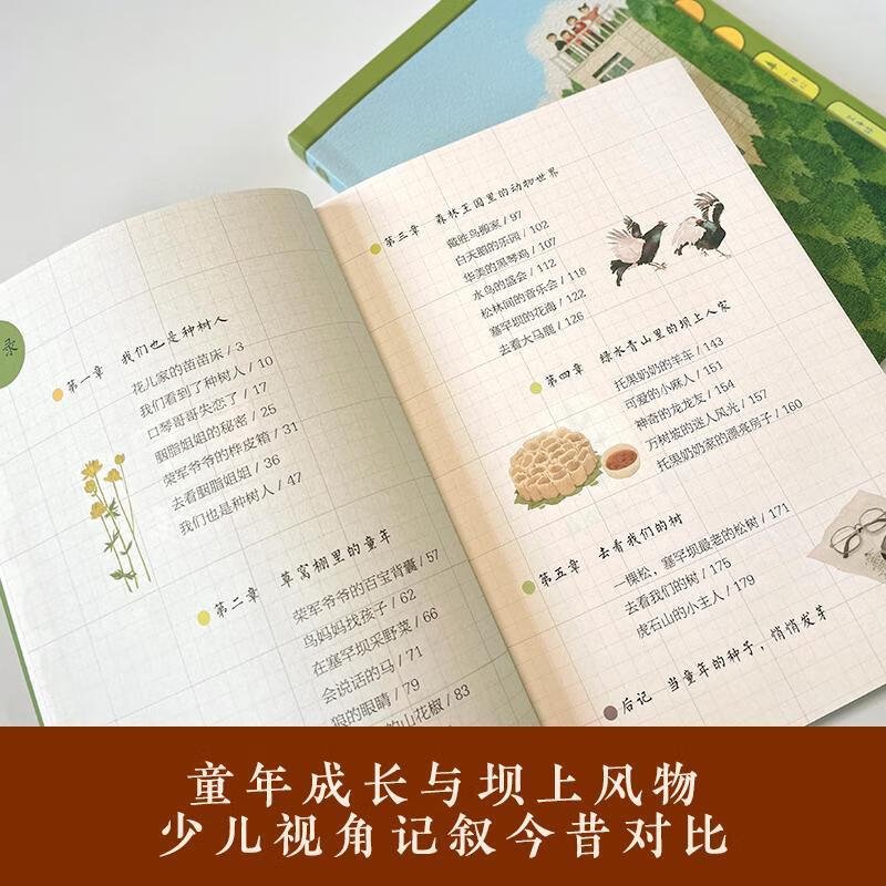 塞罕坝的孩子张秀超少年出版社有限公司9787558914935 童书书籍