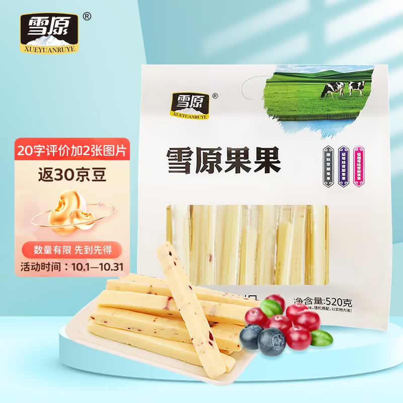 雪原蒙古牛奶条 奶酪棒 内蒙古特产 休闲零食大礼包 节日送女友520g属于什么档次？