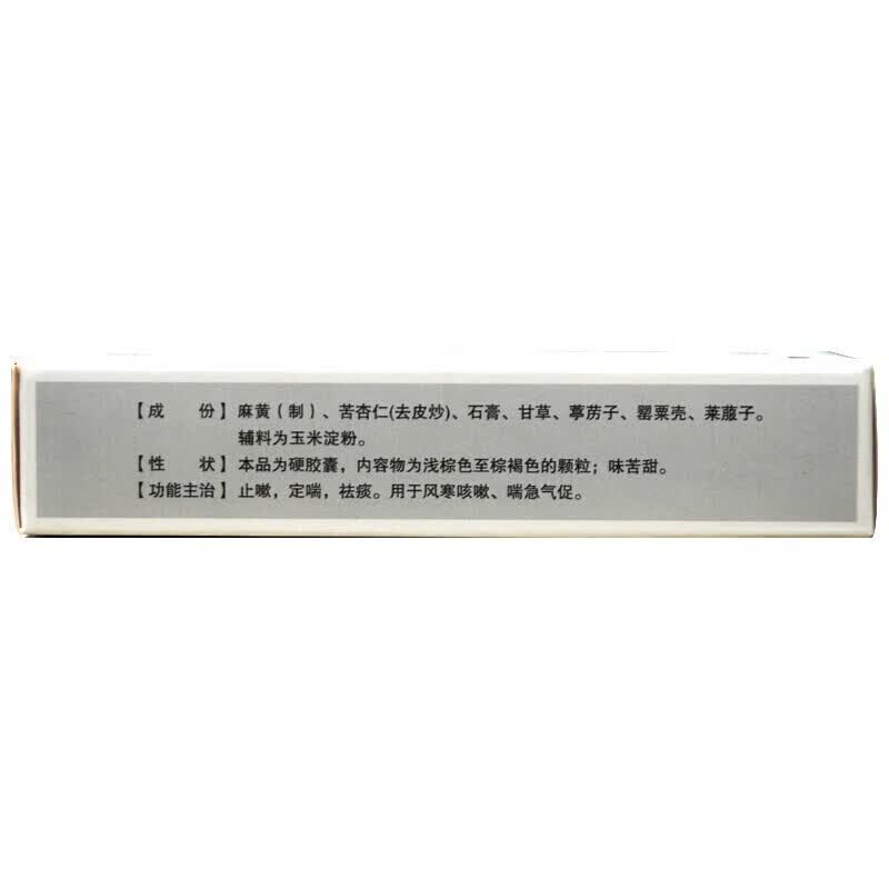 [普济堂]止嗽立效胶囊 0.31g*20粒 1盒装 0.31g*20粒 止嗽，定喘，祛痰。用于风寒咳嗽、喘急气促。 止咳 定喘